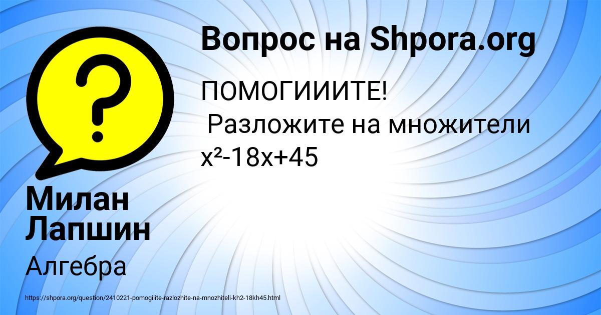 Картинка с текстом вопроса от пользователя Милан Лапшин