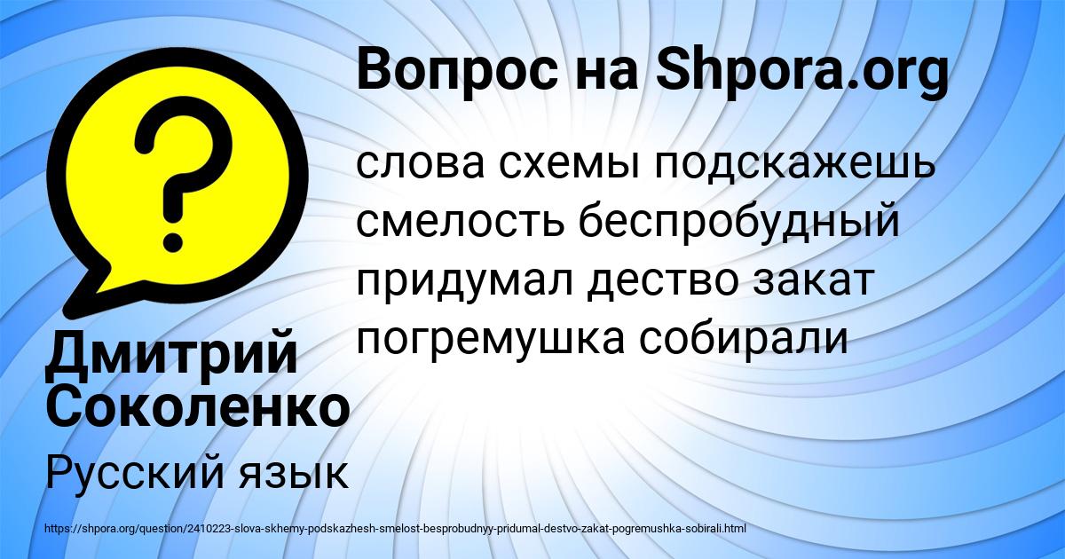 Картинка с текстом вопроса от пользователя Дмитрий Соколенко