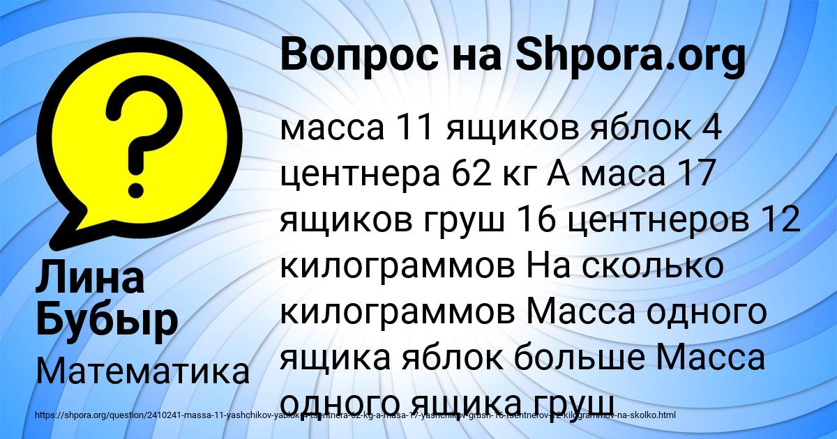Картинка с текстом вопроса от пользователя Лина Бубыр