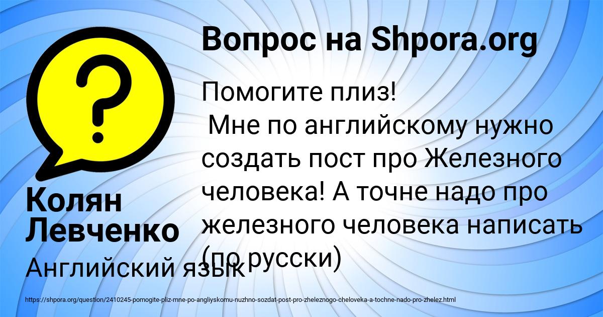 Картинка с текстом вопроса от пользователя Колян Левченко