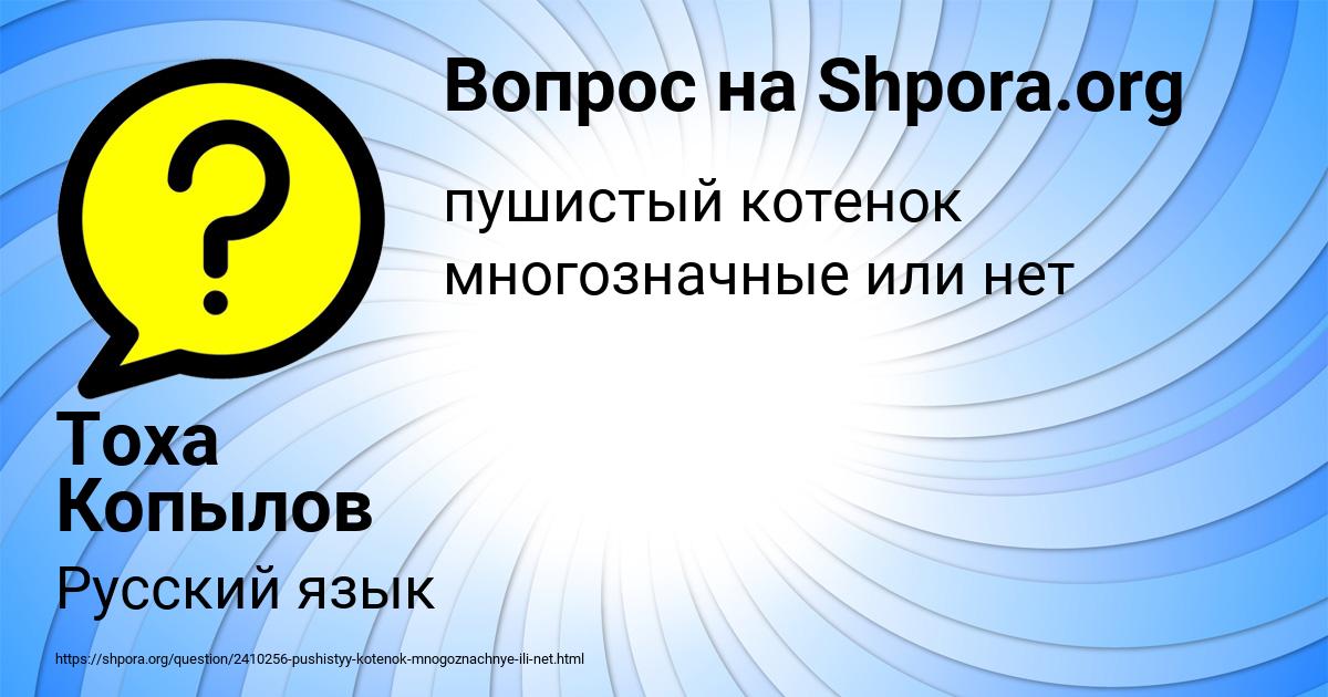 Картинка с текстом вопроса от пользователя Тоха Копылов