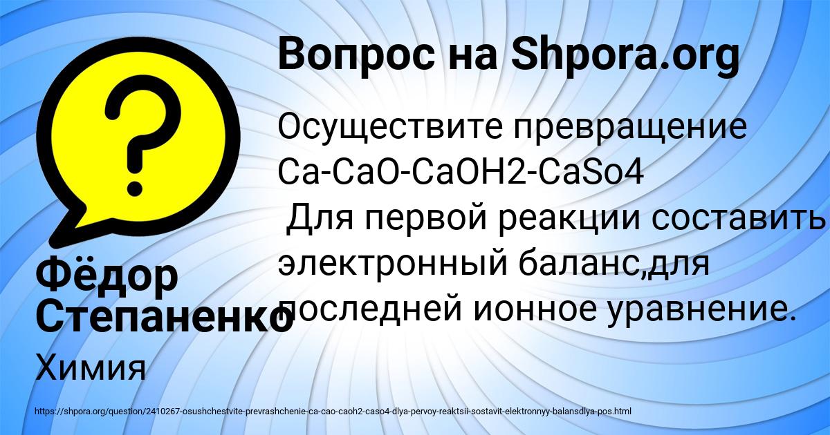 Картинка с текстом вопроса от пользователя Фёдор Степаненко
