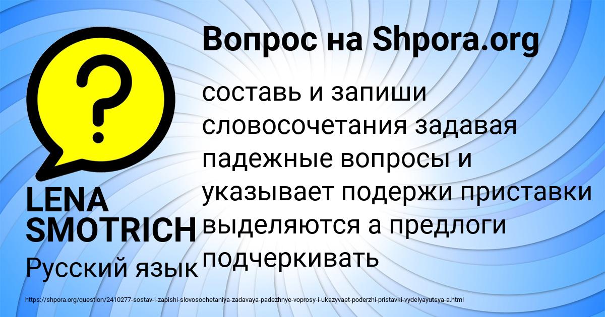 Картинка с текстом вопроса от пользователя LENA SMOTRICH