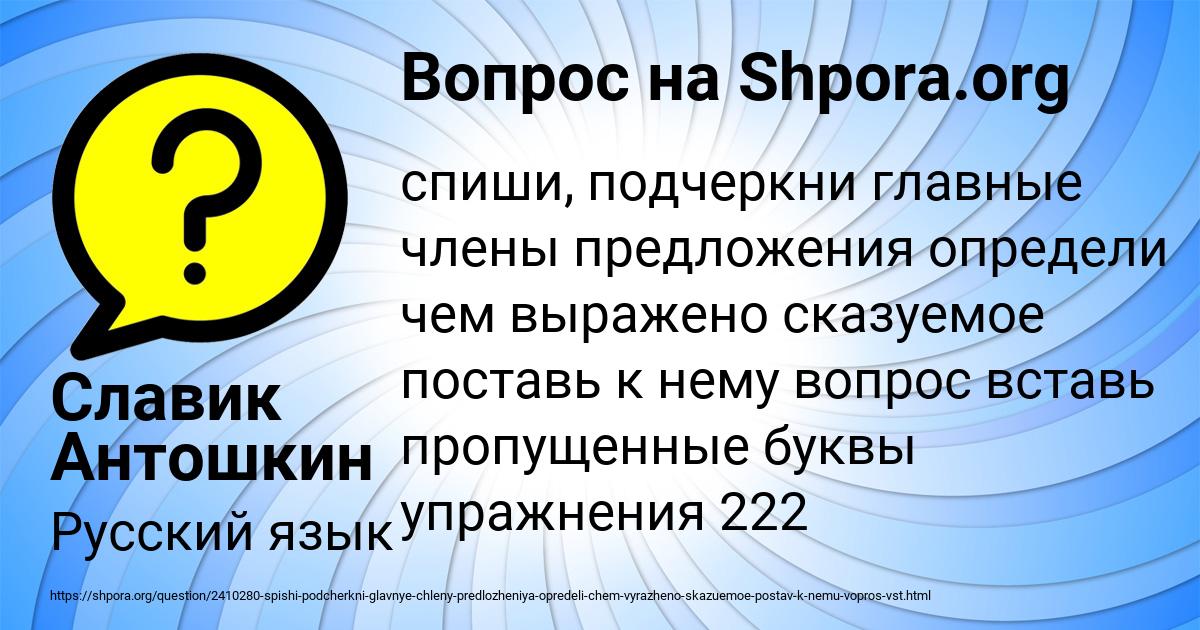 Картинка с текстом вопроса от пользователя Славик Антошкин