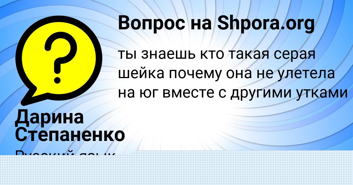 Картинка с текстом вопроса от пользователя Дарина Степаненко