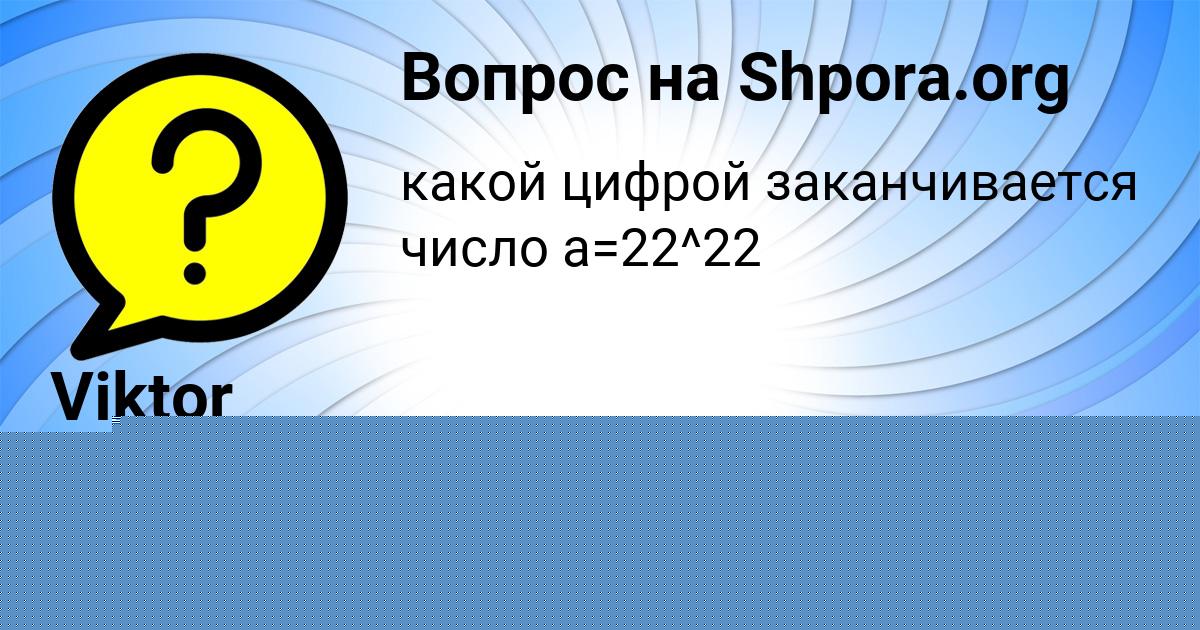 Картинка с текстом вопроса от пользователя ДЕМИД НЕСТЕРЕНКО