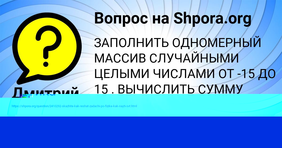 Картинка с текстом вопроса от пользователя Nika Zvarych