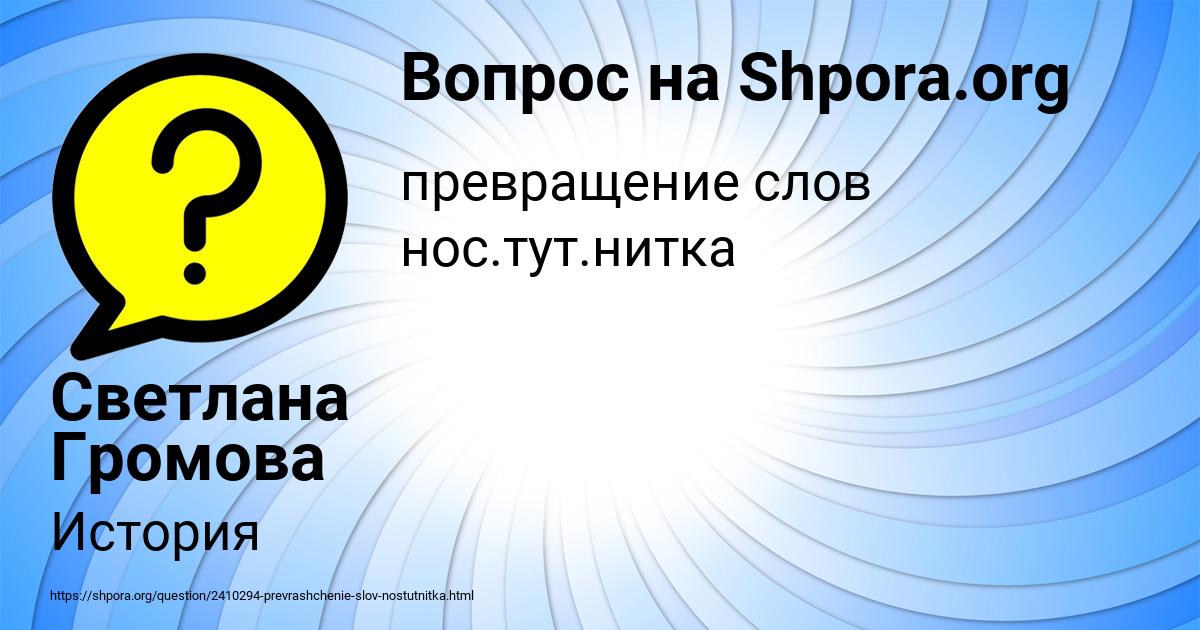 Картинка с текстом вопроса от пользователя Светлана Громова