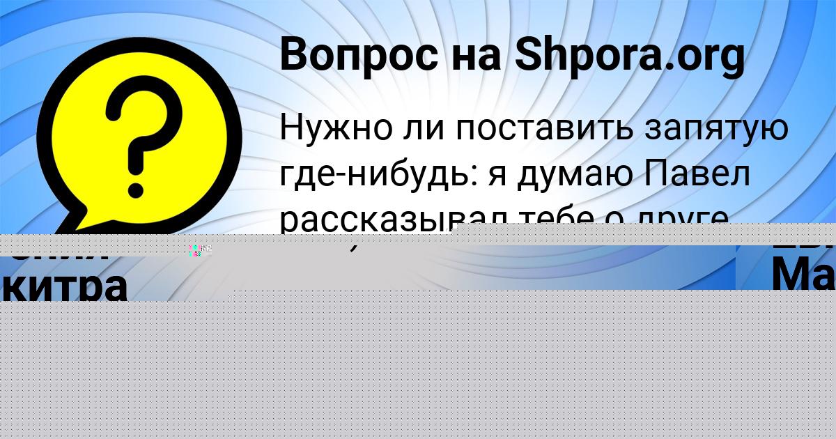 Картинка с текстом вопроса от пользователя Максим Замятнин