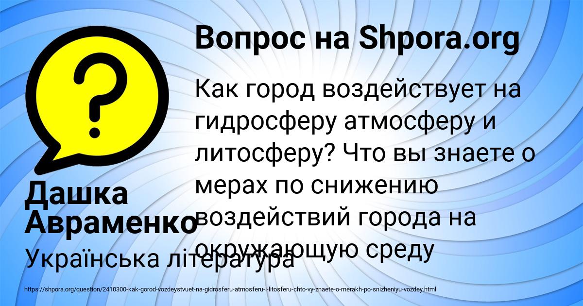 Картинка с текстом вопроса от пользователя Дашка Авраменко