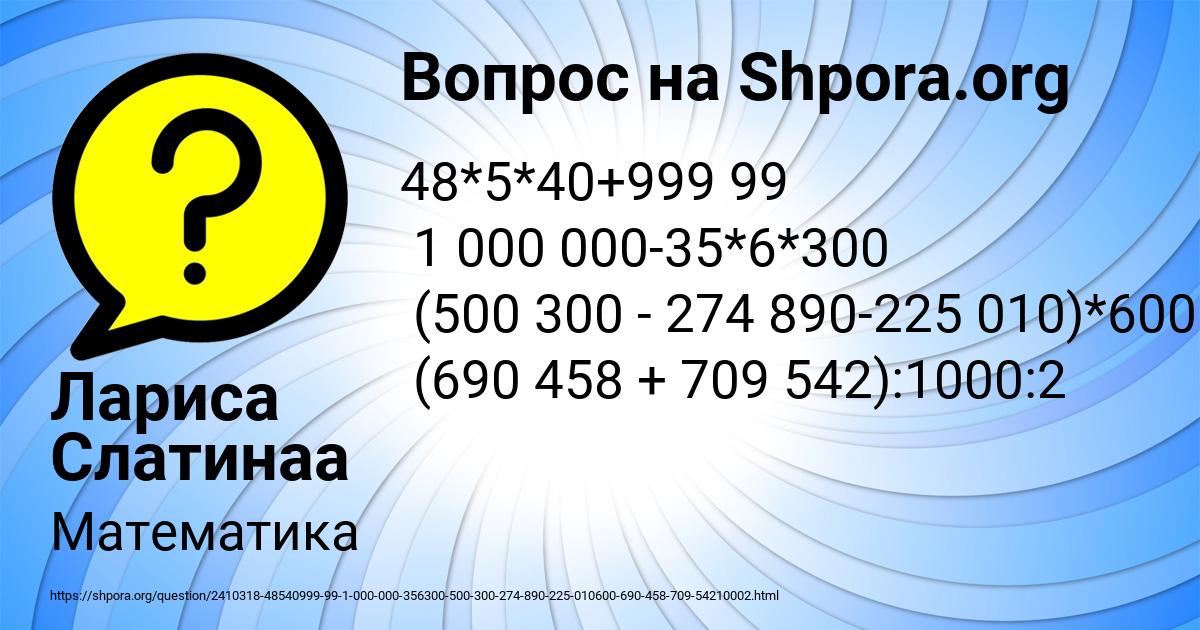 Картинка с текстом вопроса от пользователя Лариса Слатинаа