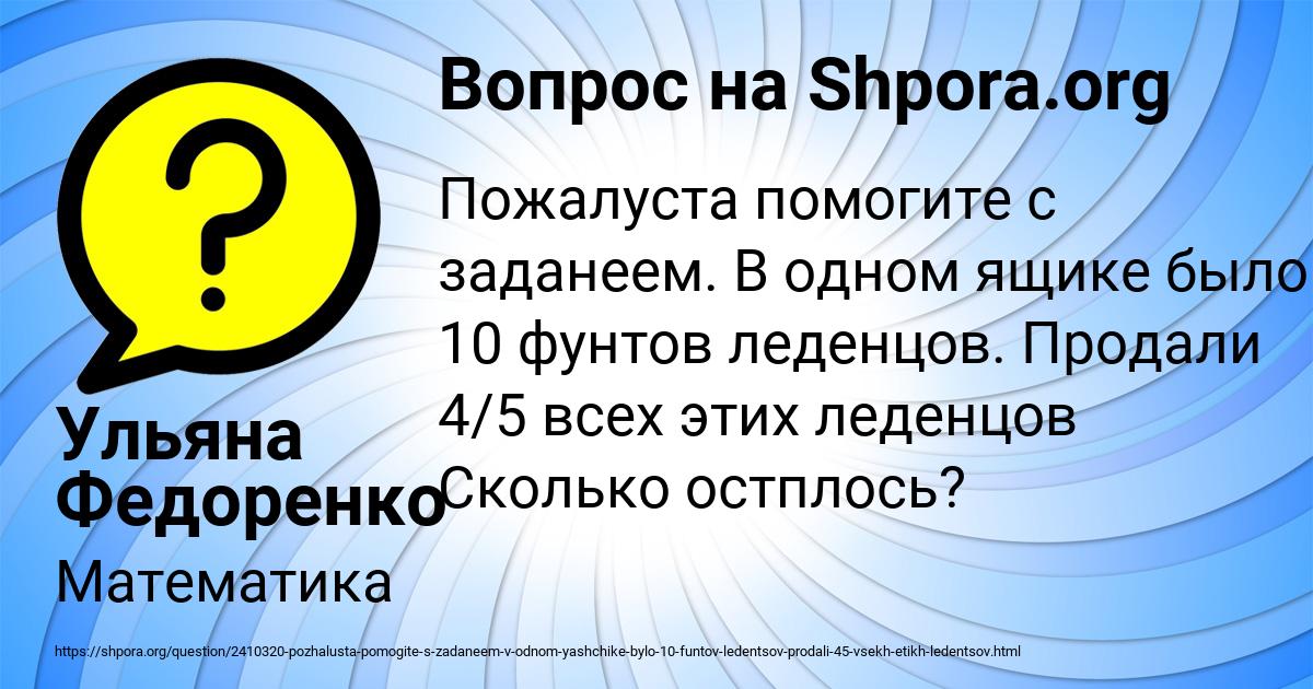 Картинка с текстом вопроса от пользователя Ульяна Федоренко