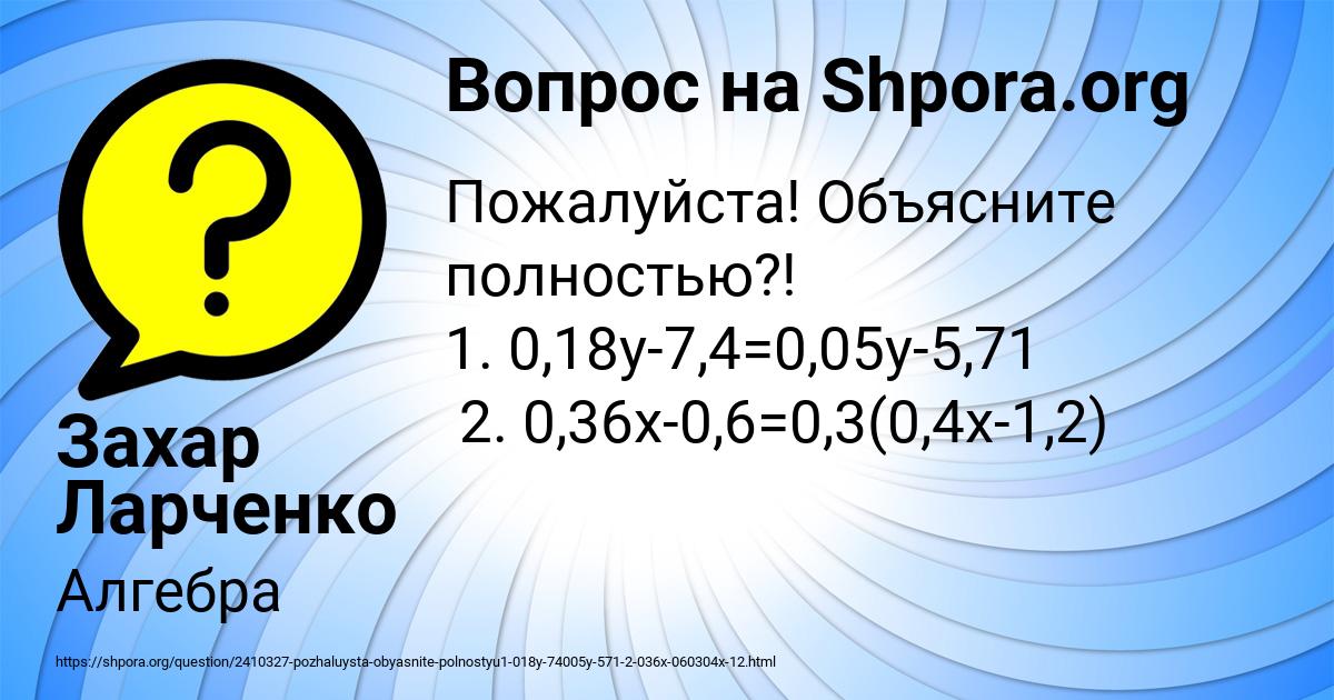 Картинка с текстом вопроса от пользователя Захар Ларченко
