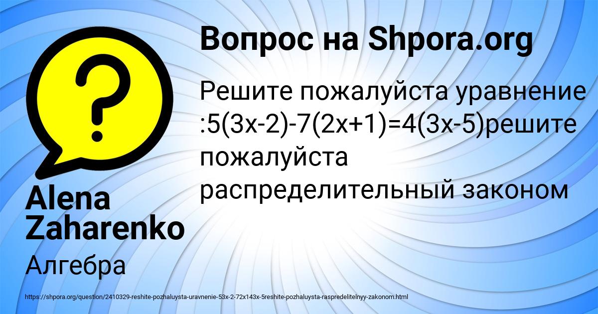 Картинка с текстом вопроса от пользователя Alena Zaharenko