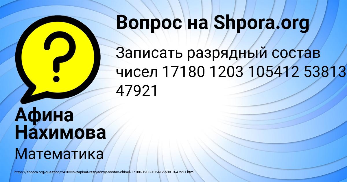 Картинка с текстом вопроса от пользователя Афина Нахимова