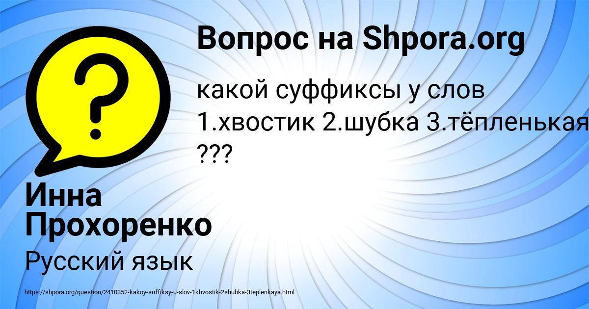 Картинка с текстом вопроса от пользователя Инна Прохоренко