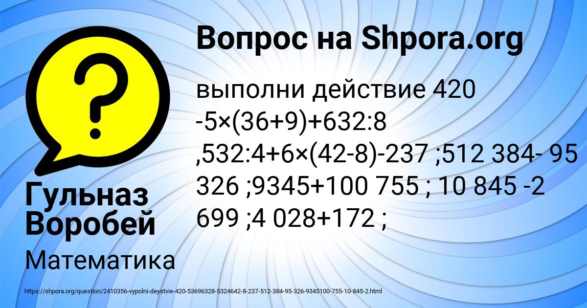 Картинка с текстом вопроса от пользователя Гульназ Воробей