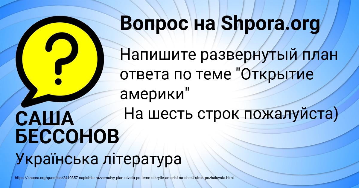 Картинка с текстом вопроса от пользователя САША БЕССОНОВ