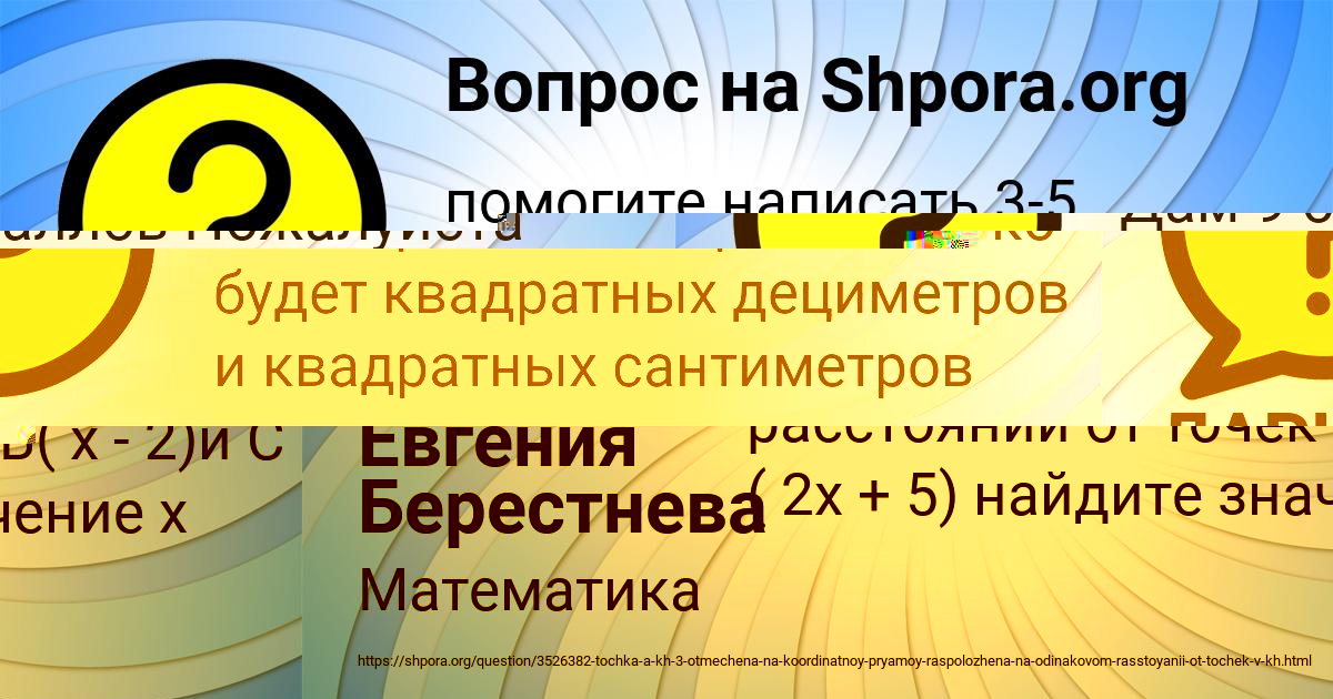 Картинка с текстом вопроса от пользователя IRA SAVYCKAYA