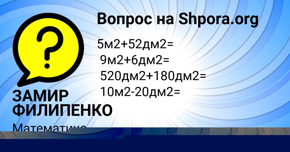 Картинка с текстом вопроса от пользователя Miloslava Akishina