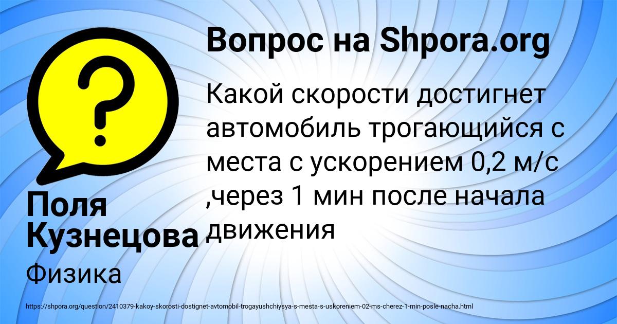 Картинка с текстом вопроса от пользователя Поля Кузнецова