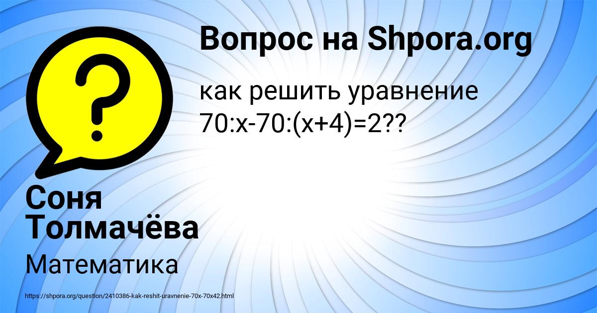 Картинка с текстом вопроса от пользователя Соня Толмачёва