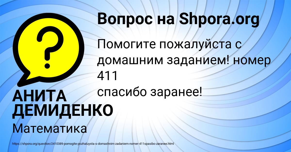 Картинка с текстом вопроса от пользователя АНИТА ДЕМИДЕНКО