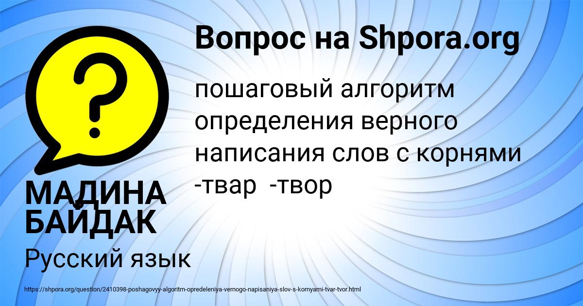 Картинка с текстом вопроса от пользователя МАДИНА БАЙДАК