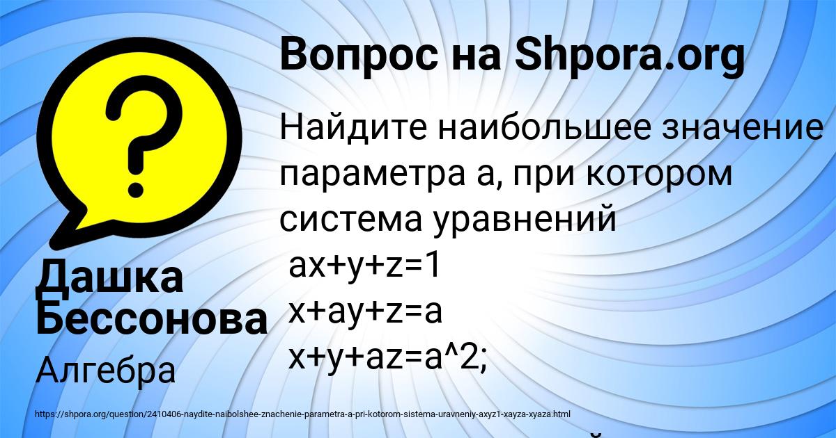 Картинка с текстом вопроса от пользователя Дашка Бессонова