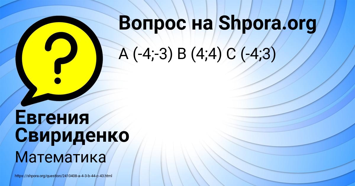 Картинка с текстом вопроса от пользователя Евгения Свириденко