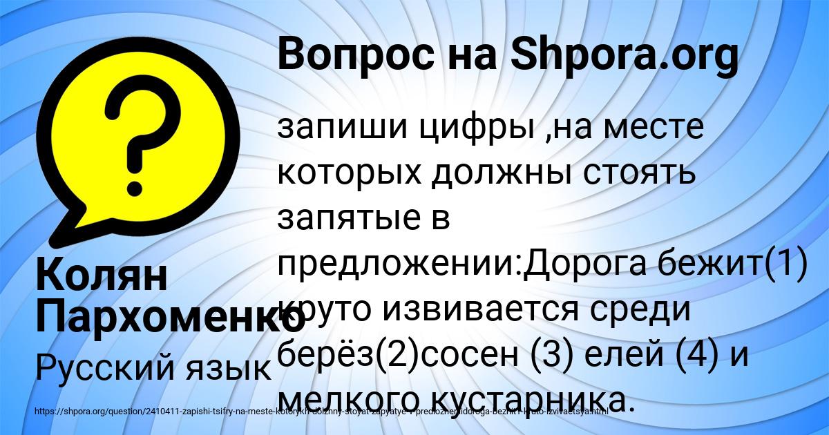 Картинка с текстом вопроса от пользователя Колян Пархоменко