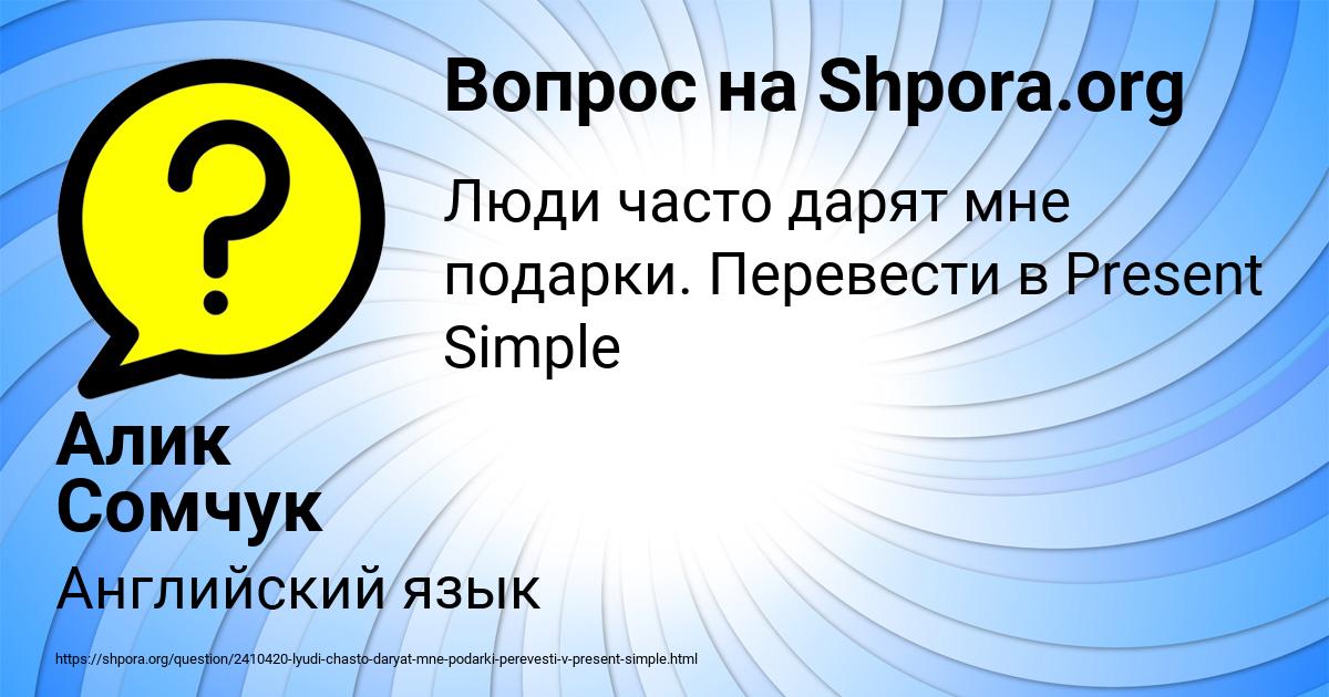 Картинка с текстом вопроса от пользователя Алик Сомчук
