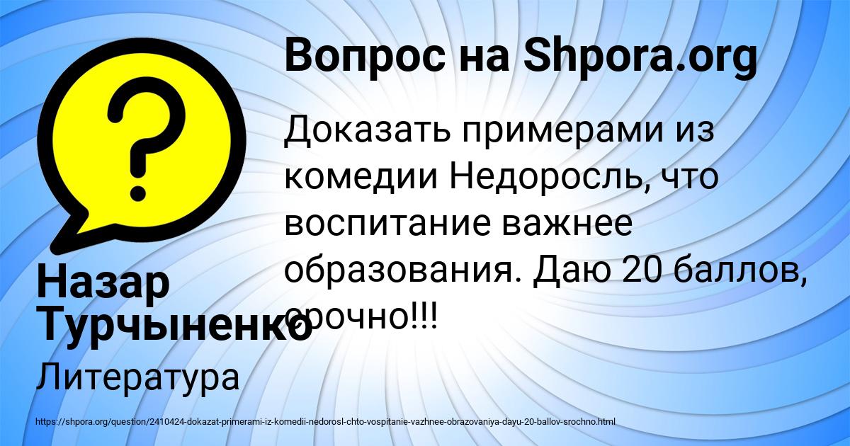 Картинка с текстом вопроса от пользователя Назар Турчыненко