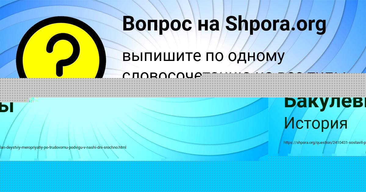 Картинка с текстом вопроса от пользователя Миша Бакулевы