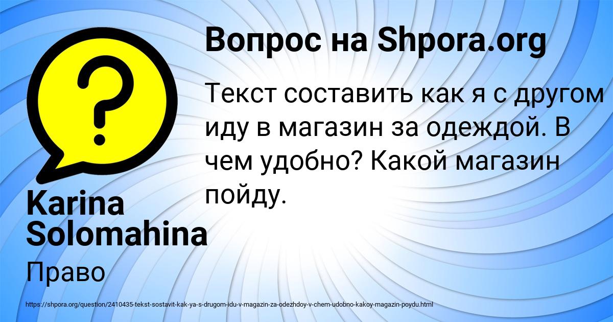 Картинка с текстом вопроса от пользователя Karina Solomahina