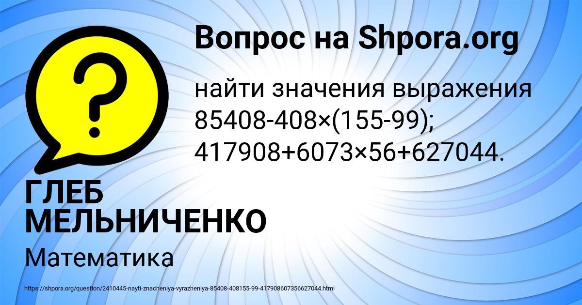 Картинка с текстом вопроса от пользователя ГЛЕБ МЕЛЬНИЧЕНКО