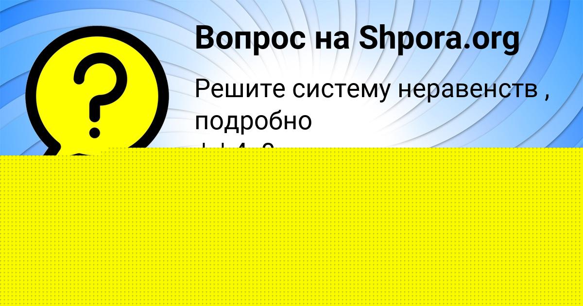 Картинка с текстом вопроса от пользователя Стася Лосева