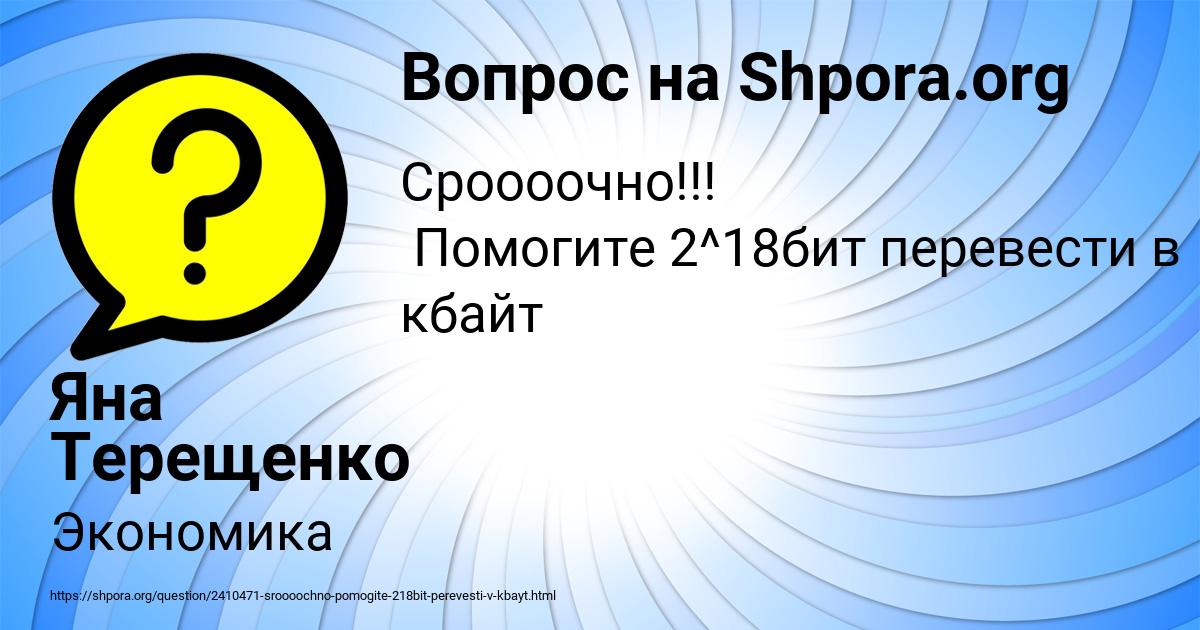 Картинка с текстом вопроса от пользователя Яна Терещенко