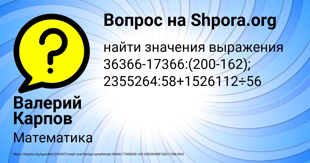 Картинка с текстом вопроса от пользователя Валерий Карпов