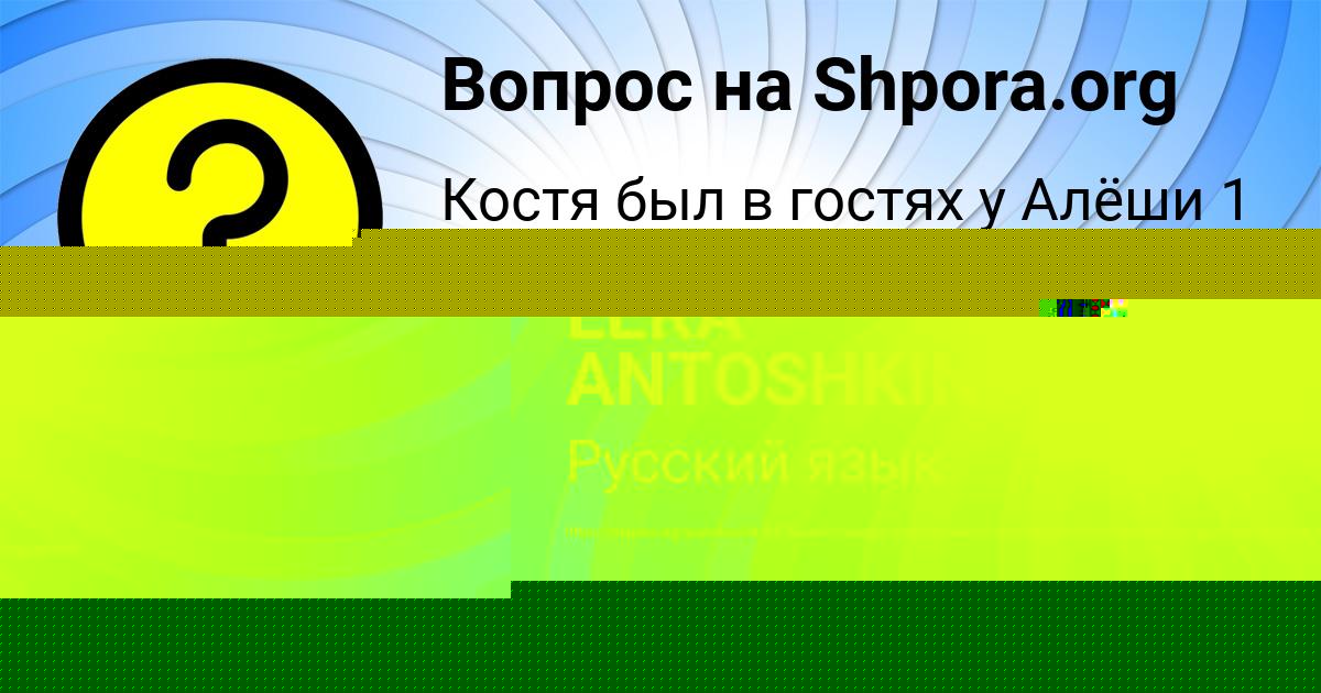 Картинка с текстом вопроса от пользователя LERA ANTOSHKINA