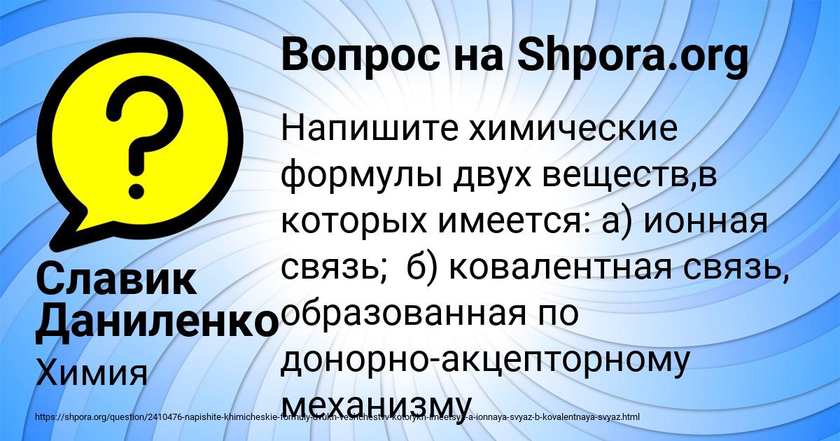 Картинка с текстом вопроса от пользователя Славик Даниленко