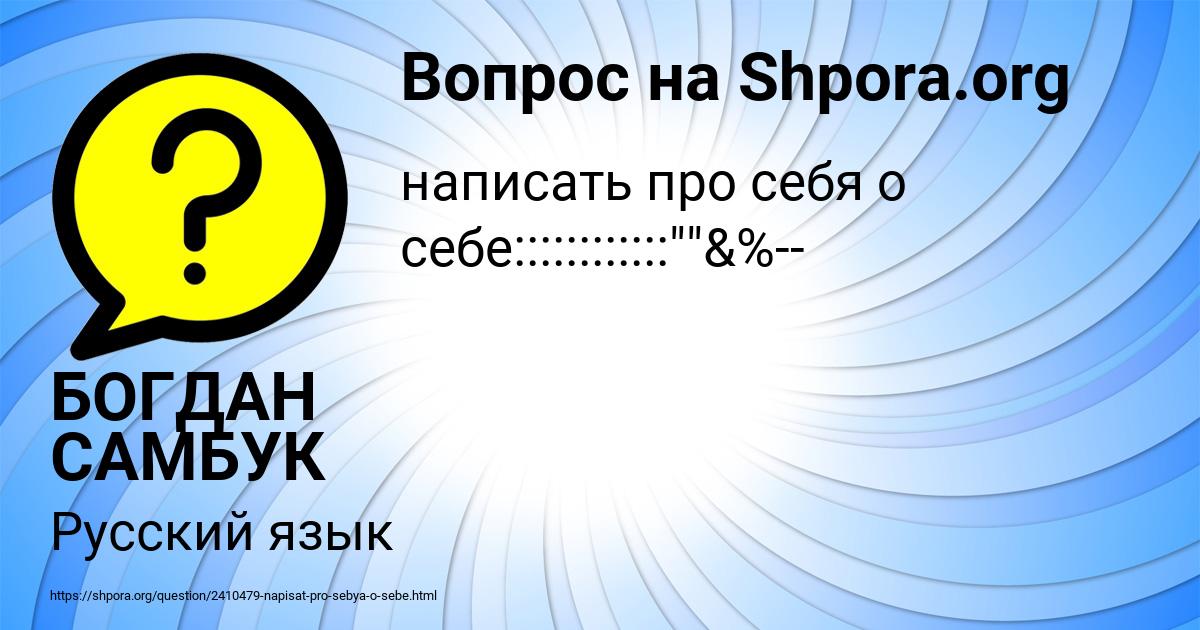 Картинка с текстом вопроса от пользователя БОГДАН САМБУК