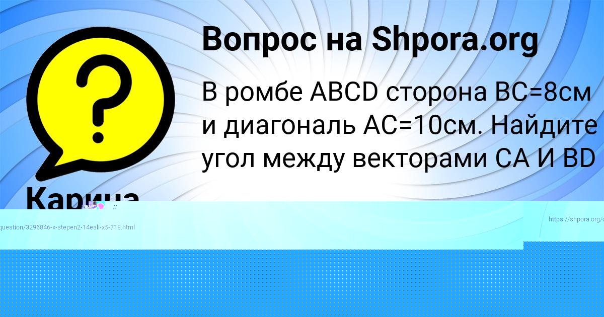 Картинка с текстом вопроса от пользователя Карина Кузьменко