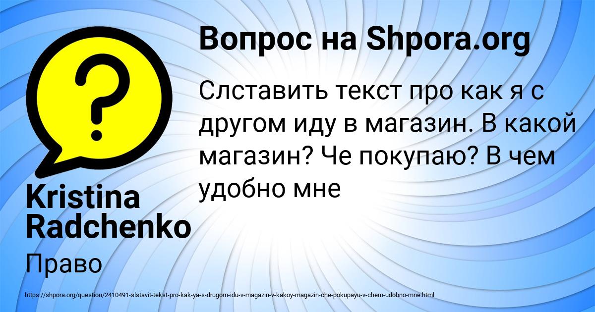 Картинка с текстом вопроса от пользователя Kristina Radchenko