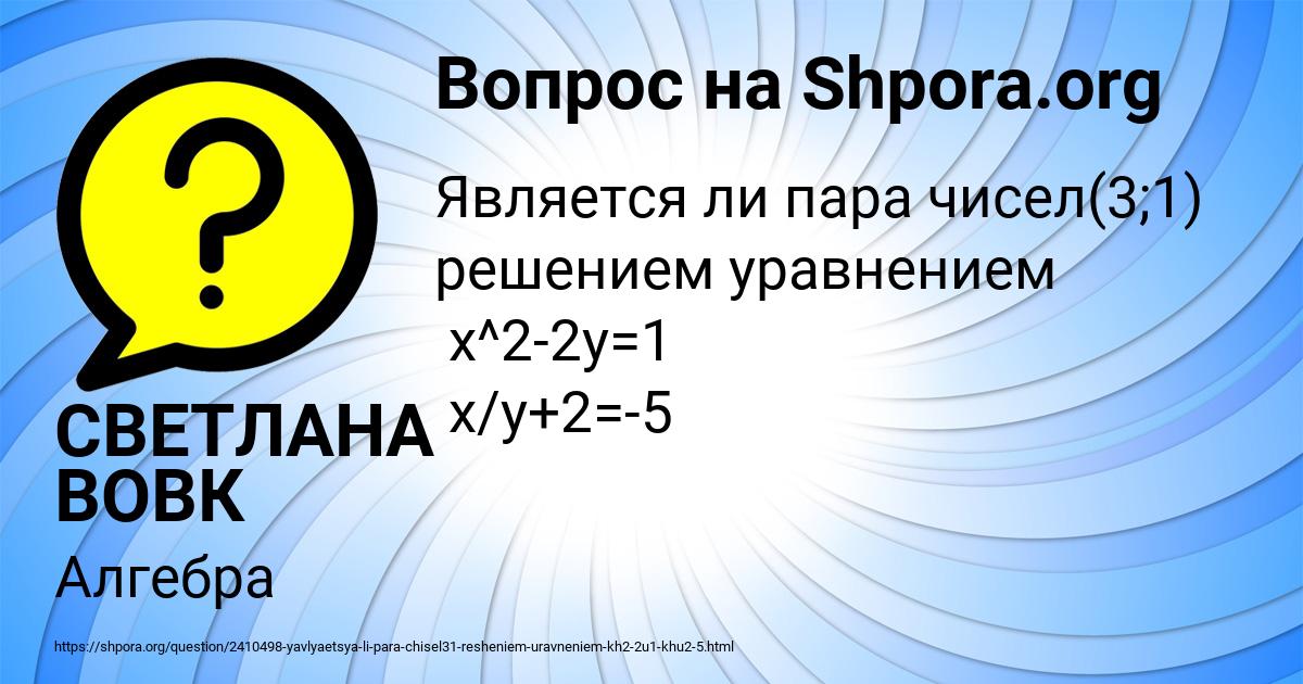 Картинка с текстом вопроса от пользователя СВЕТЛАНА ВОВК