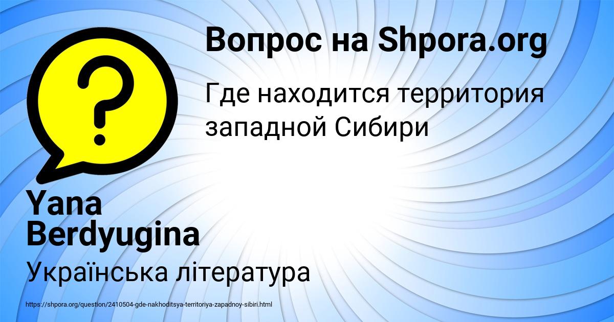 Картинка с текстом вопроса от пользователя Yana Berdyugina