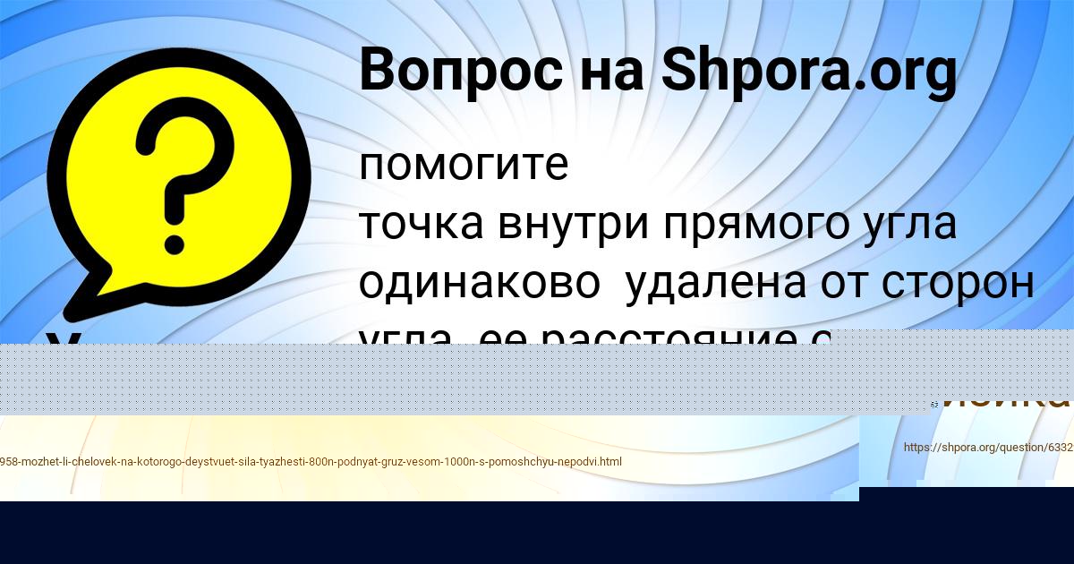 Картинка с текстом вопроса от пользователя ANITA LOMOVA