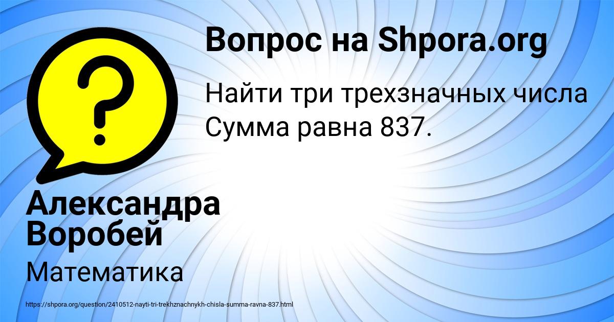 Картинка с текстом вопроса от пользователя Александра Воробей