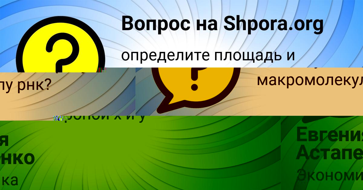 Картинка с текстом вопроса от пользователя Евгения Астапенко 