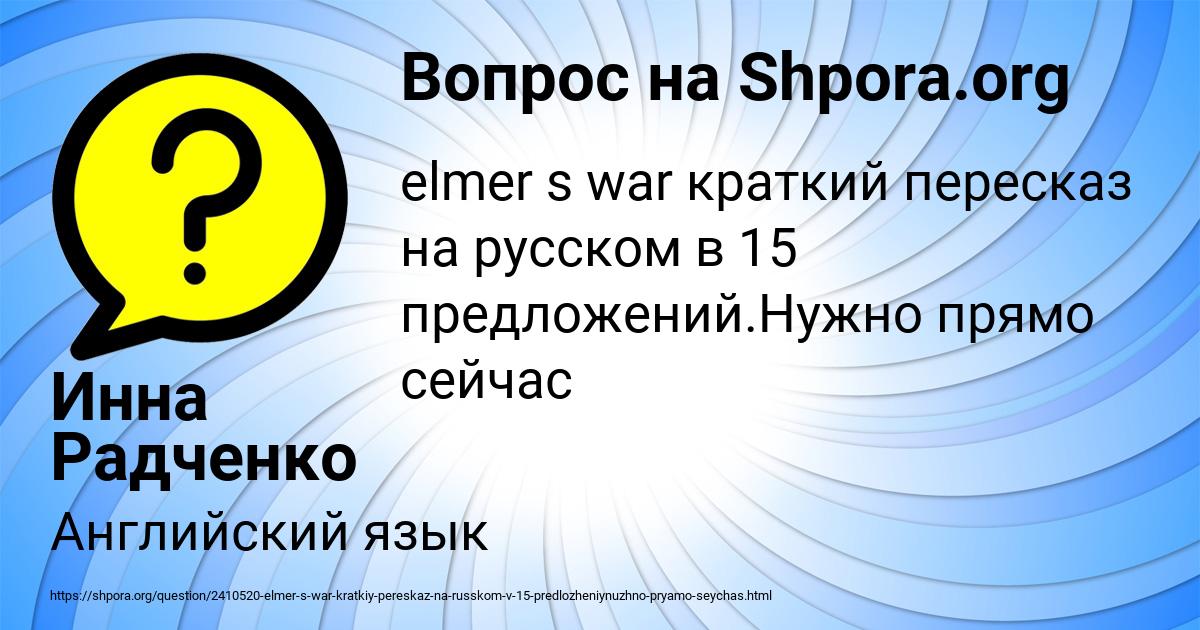 Картинка с текстом вопроса от пользователя Инна Радченко